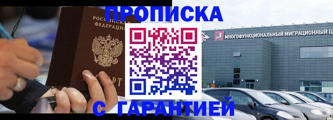 прописка для школы в Черняховске