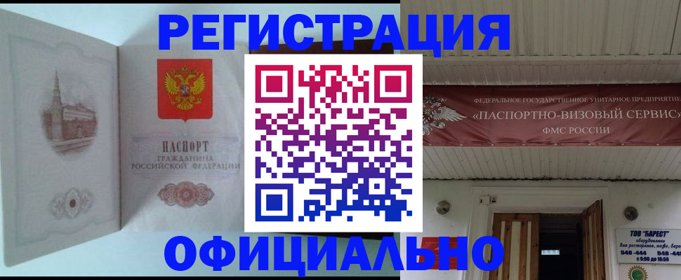 временная регистрация для всех в Черняховске